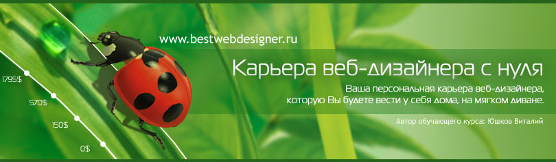 веб дизайн, интернет работа, web-design, работа на дому, создание сайтов